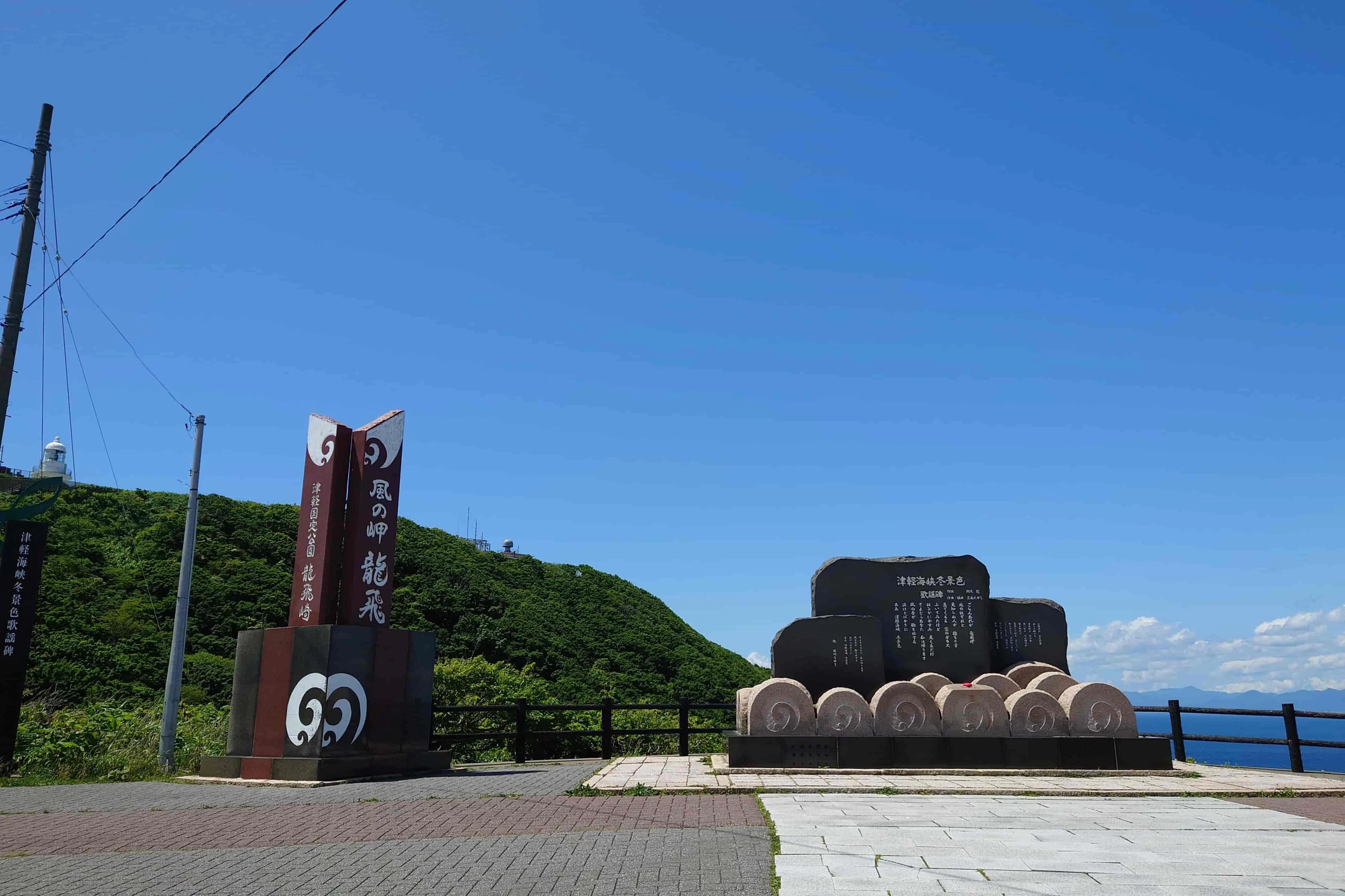 青森・津軽半島で日帰り温泉へ 絶景を巡るドライブデート｜旅行プラン